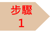 碩甄取得報名費繳費帳號及通行碼(另開新視窗)